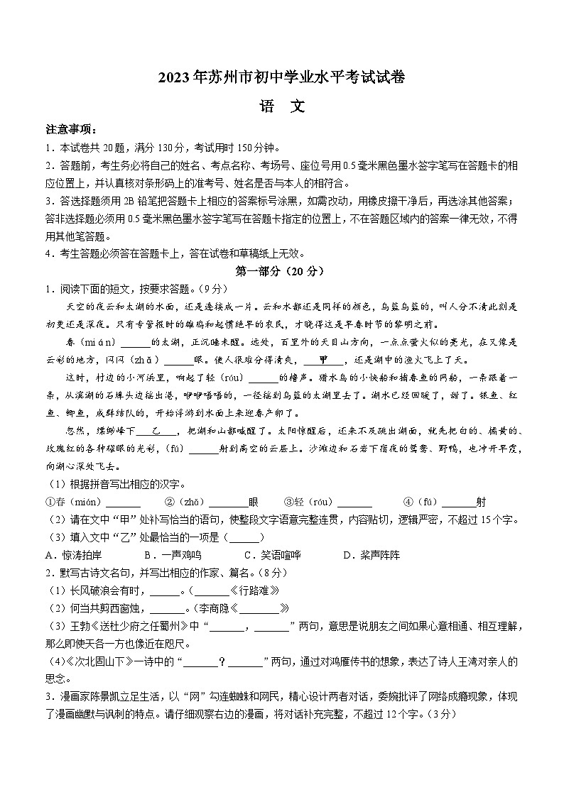 2023年江苏省苏州市中考语文试题（含答案）01