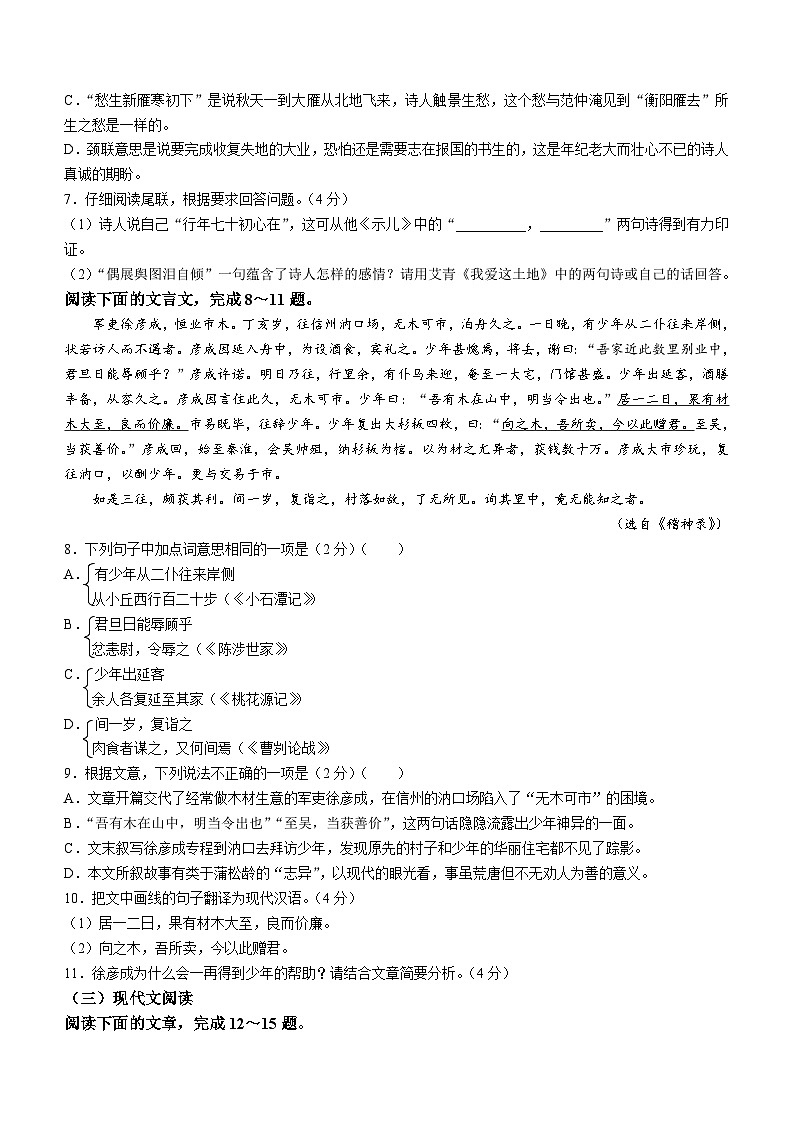 2023年江苏省苏州市中考语文试题（含答案）03