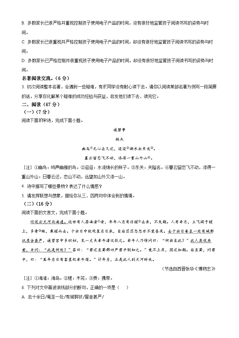 2023年福建省中考语文真题02