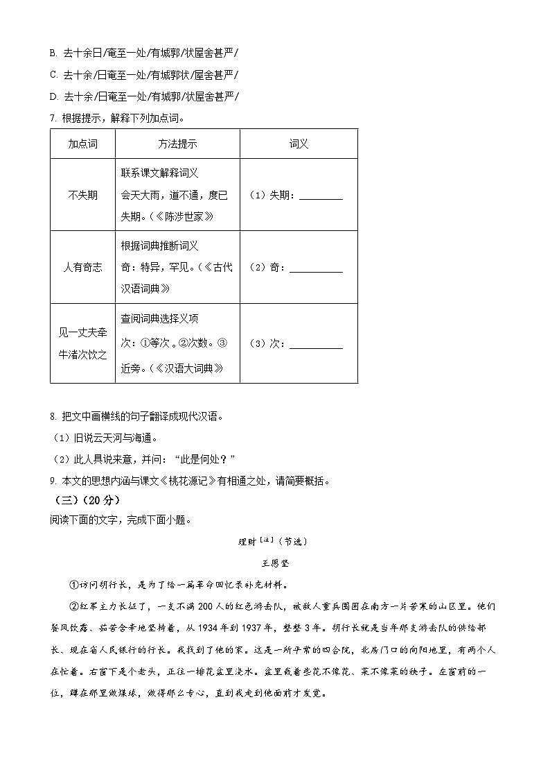 2023年福建省中考语文真题03