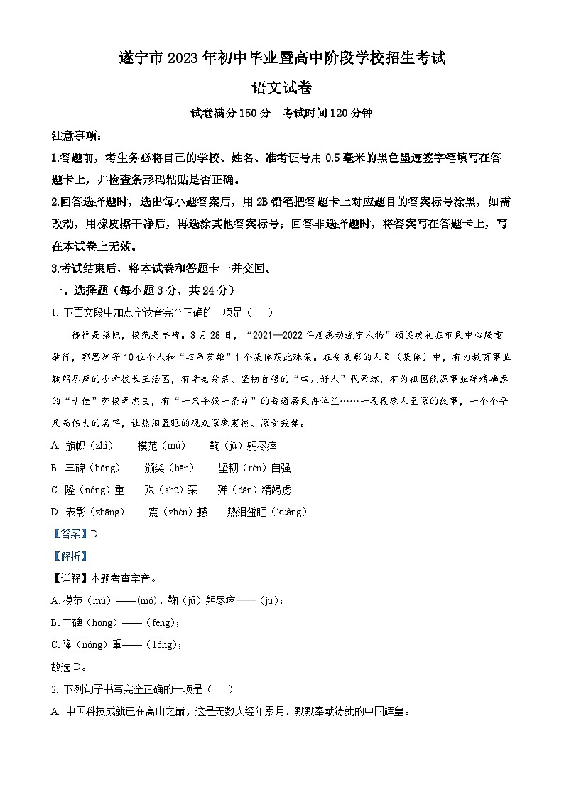 2023年四川省遂宁市中考语文真题01