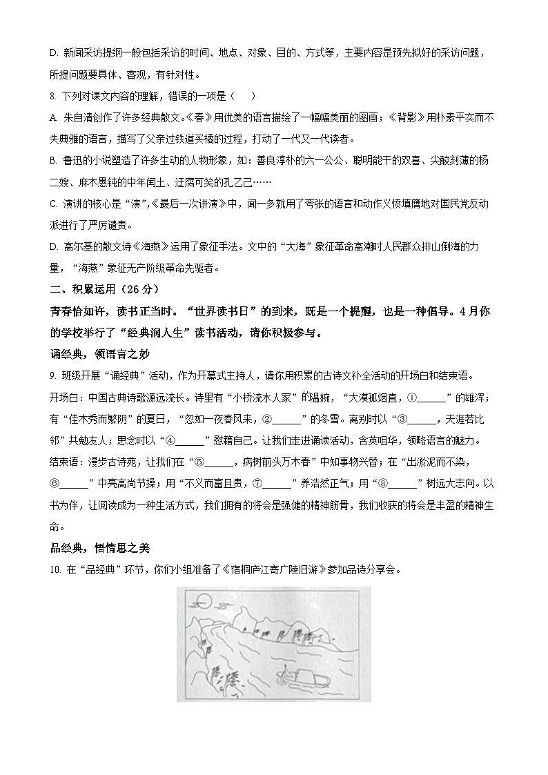 2023年四川省遂宁市中考语文真题03