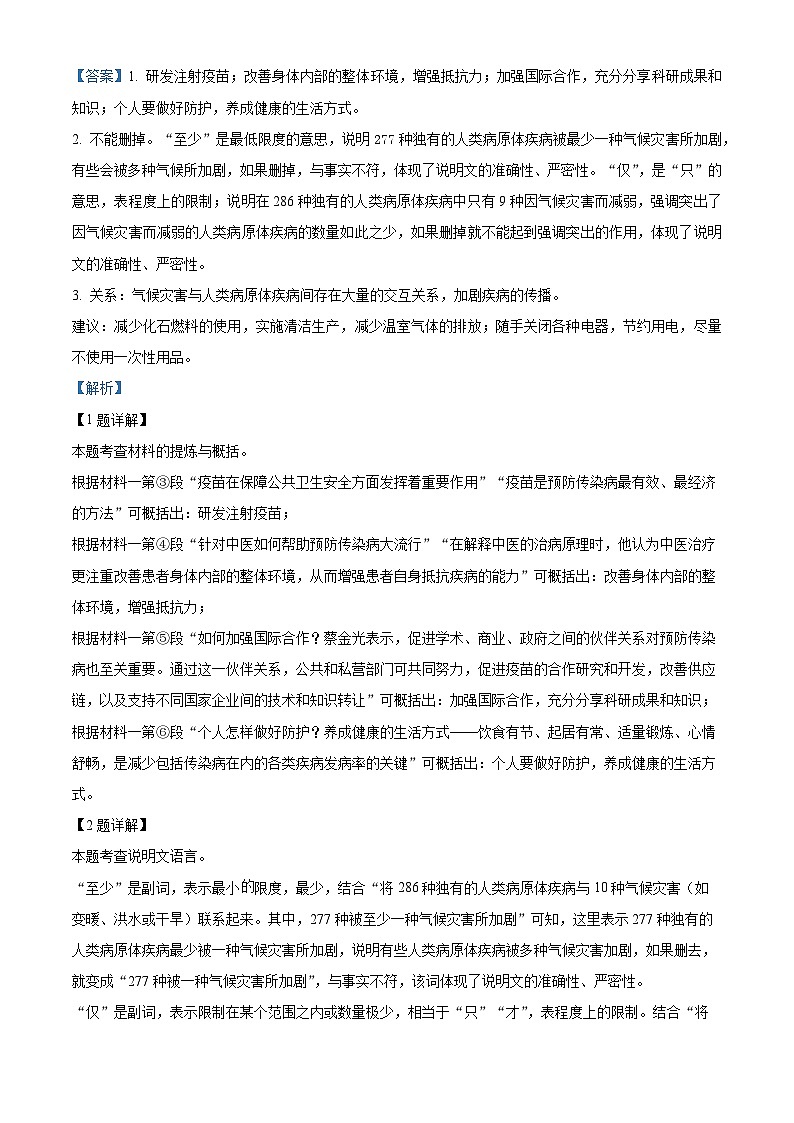 2023年四川省泸州市中考语文真题（解析版）第3页