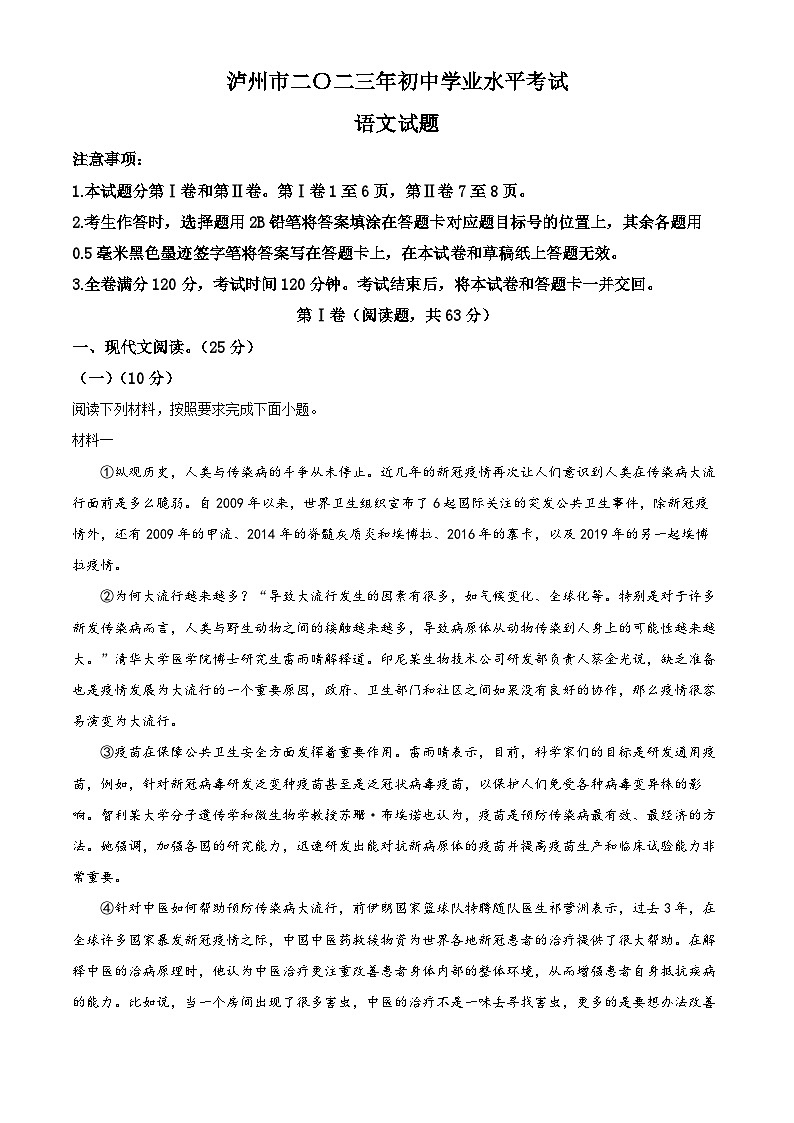 2023年四川省泸州市中考语文真题（原卷版）第1页