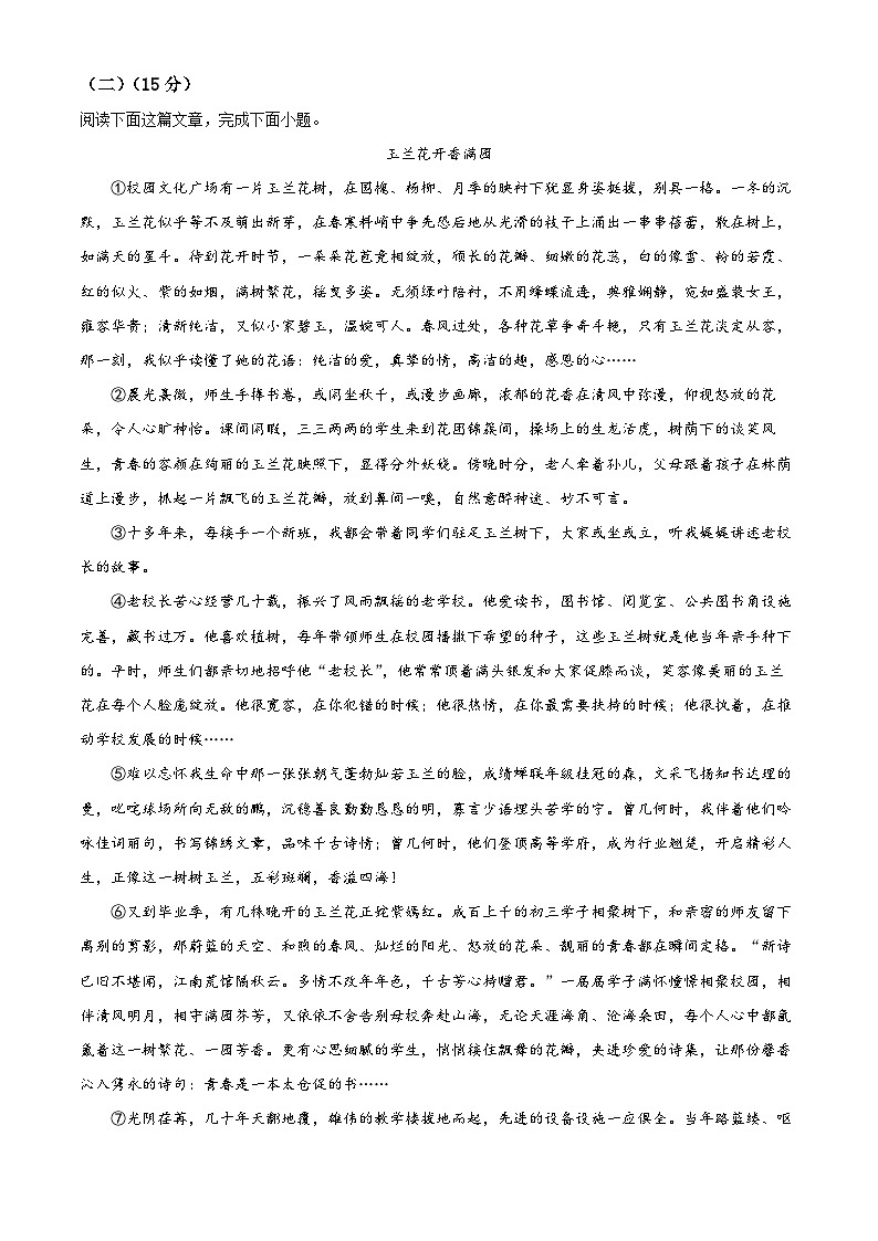 2023年四川省泸州市中考语文真题（原卷版）第3页