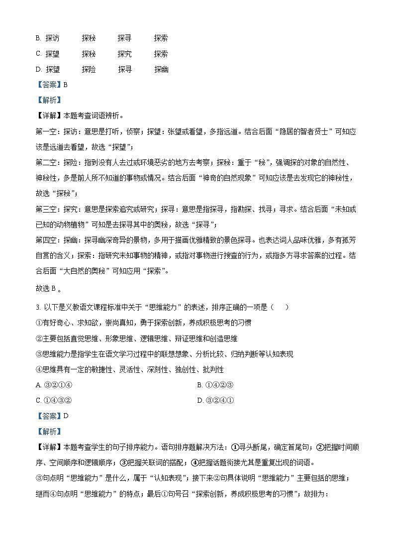 2023年四川省宜宾市中考语文真题02