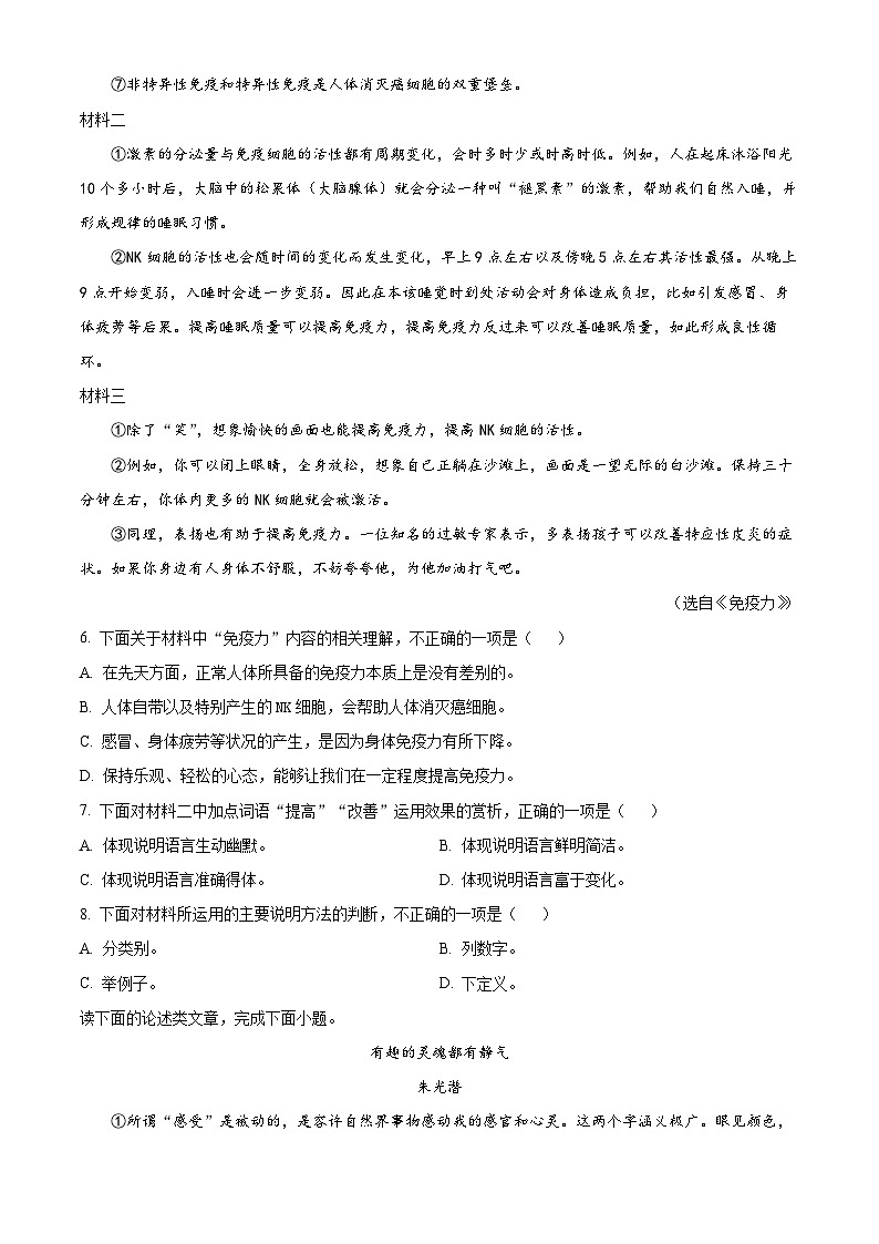 2023年四川省宜宾市中考语文真题03