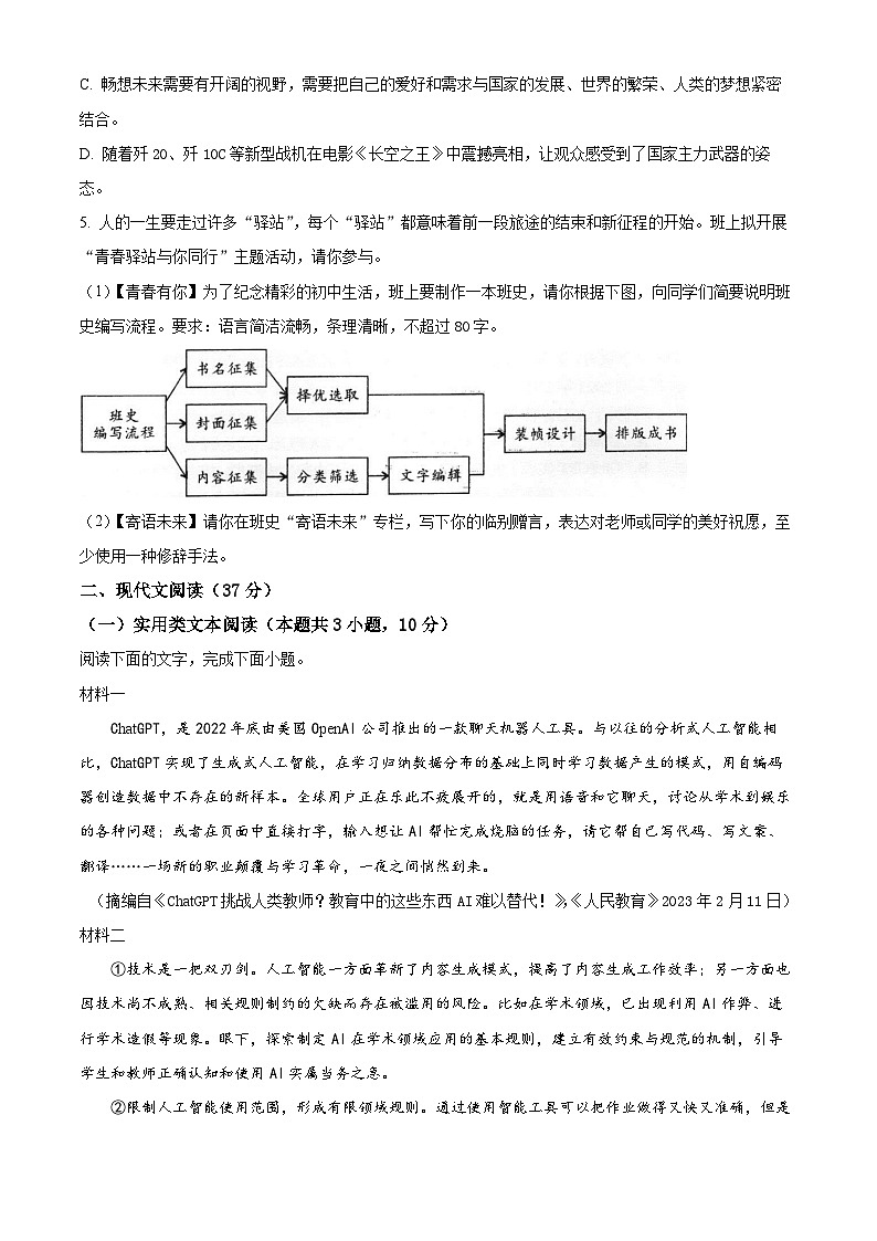 2023年四川省自贡市中考语文真题02