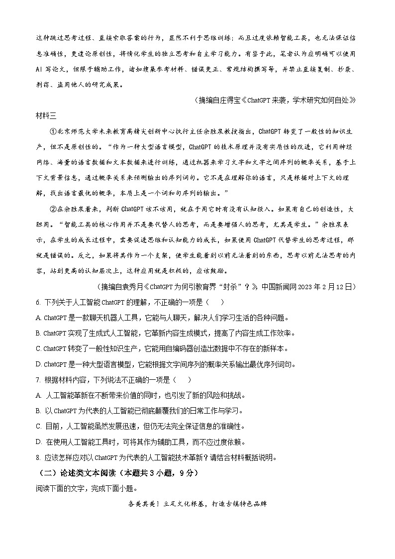 2023年四川省自贡市中考语文真题03