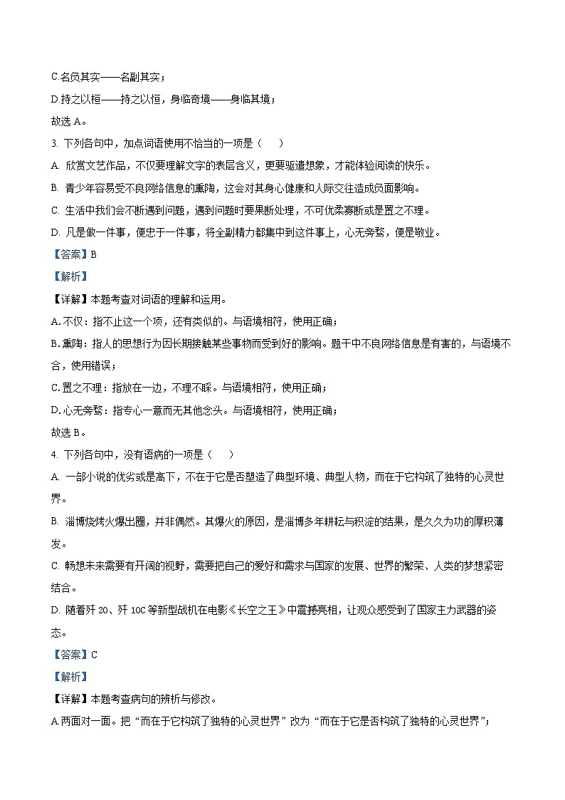 2023年四川省自贡市中考语文真题02