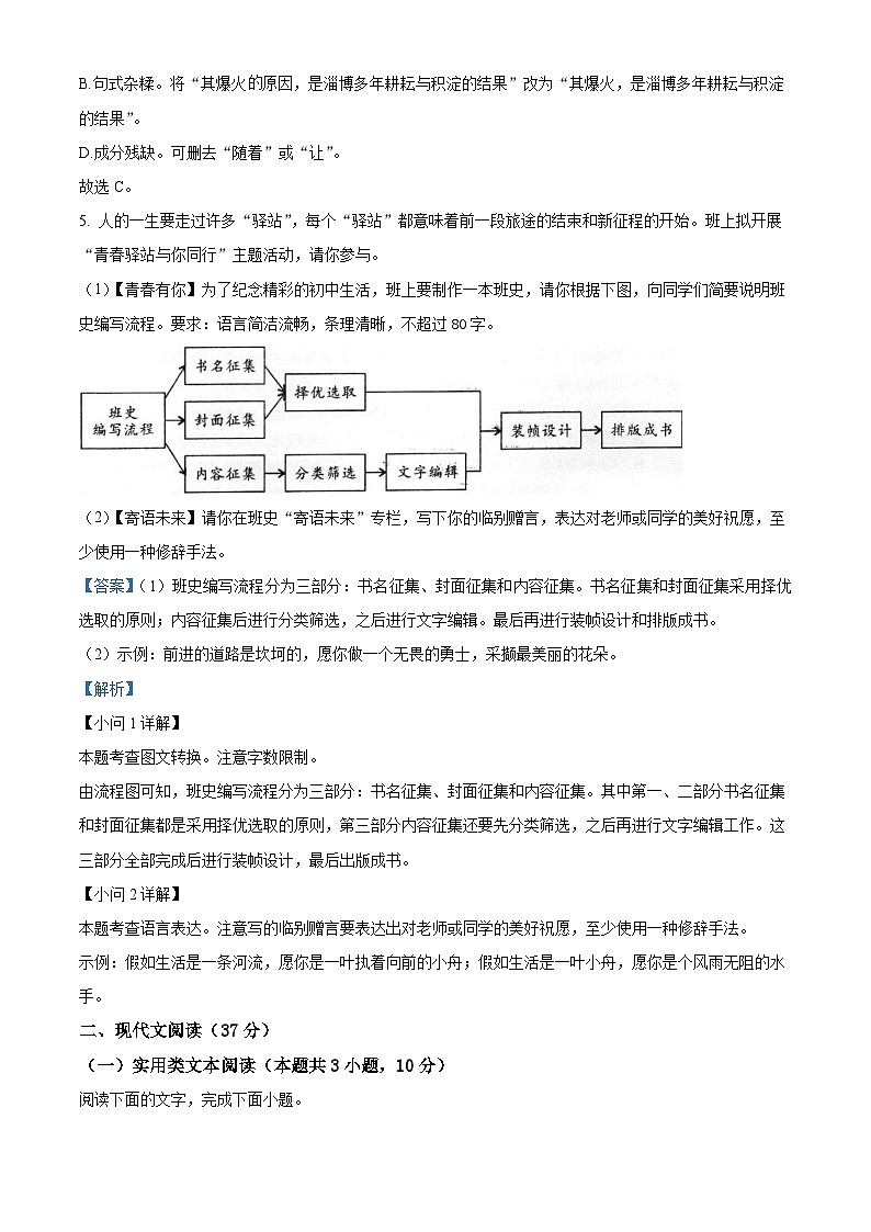 2023年四川省自贡市中考语文真题03