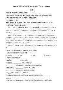 2023年贵州省中考语文真题