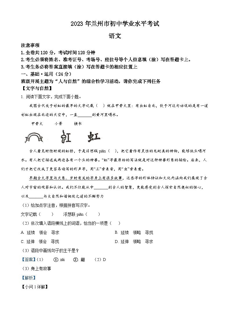 2023年甘肃省兰州市中考语文真题01