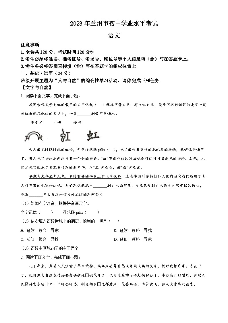 2023年甘肃省兰州市中考语文真题01