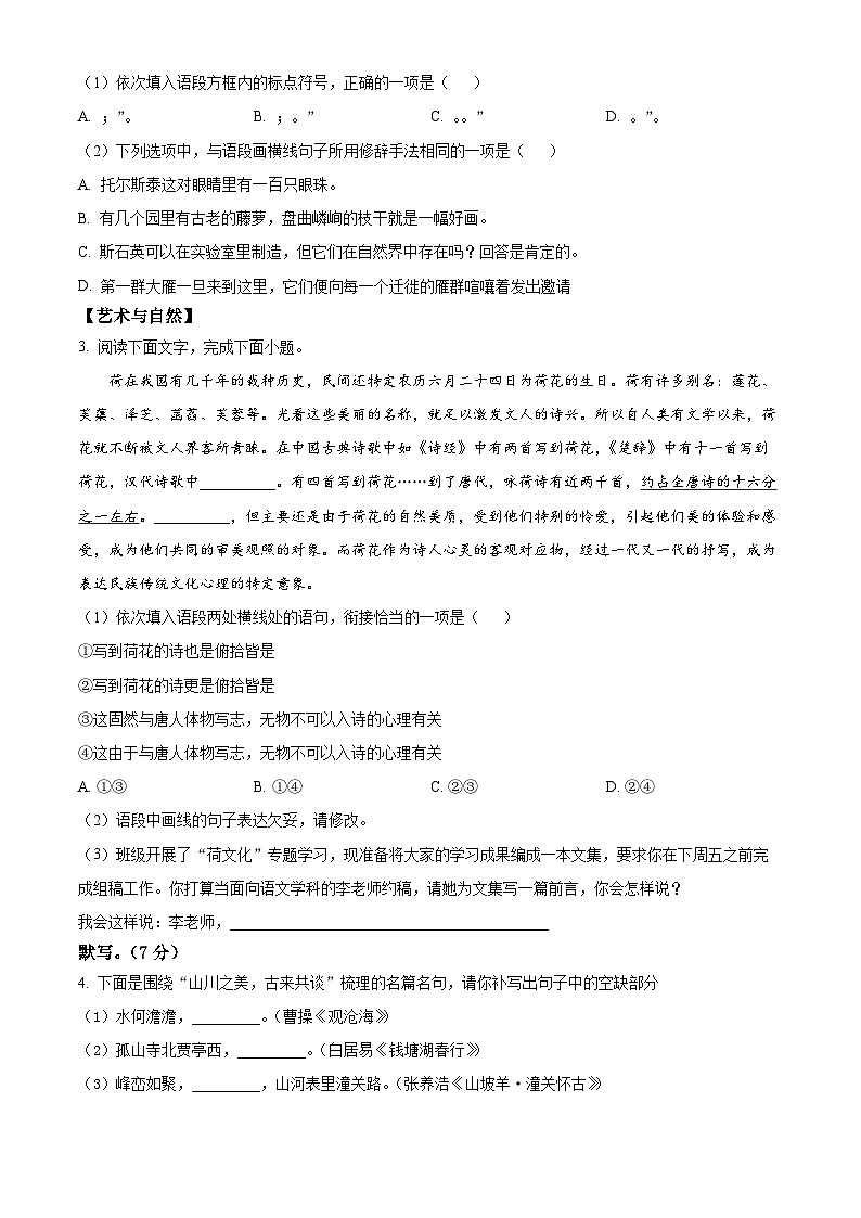 2023年甘肃省兰州市中考语文真题02