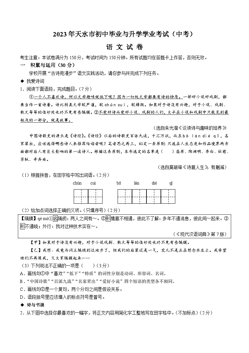 2023年甘肃省天水市中考语文真题（含答案）01