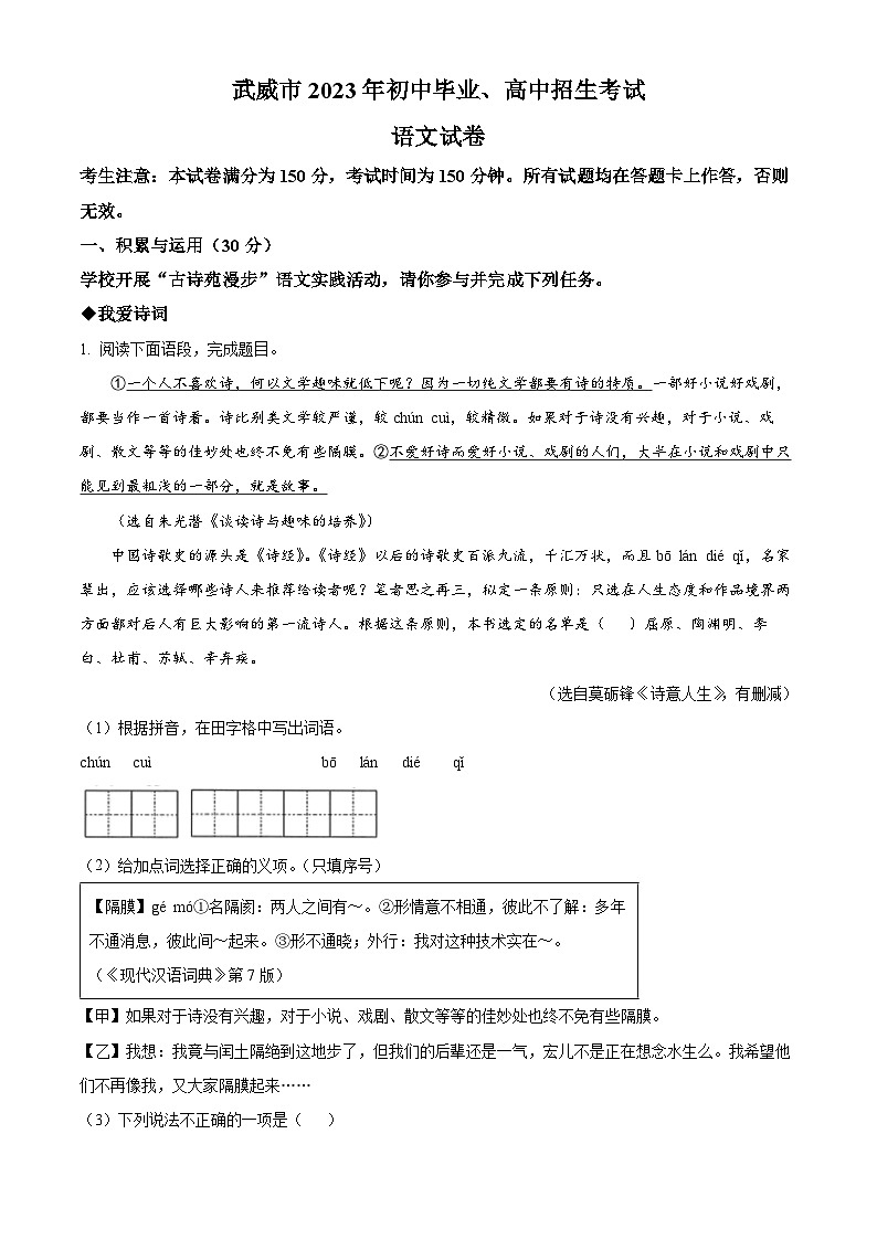 2023年甘肃省武威市中考语文真题01