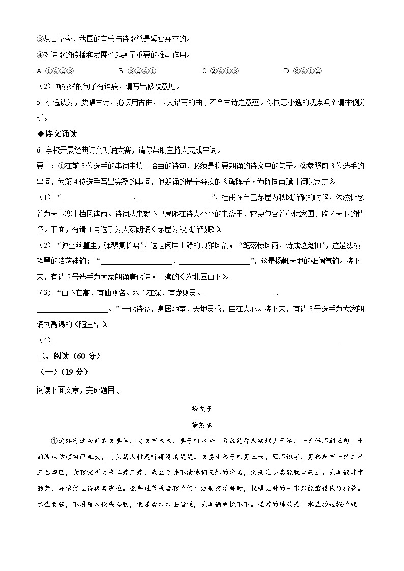 2023年甘肃省武威市中考语文真题03