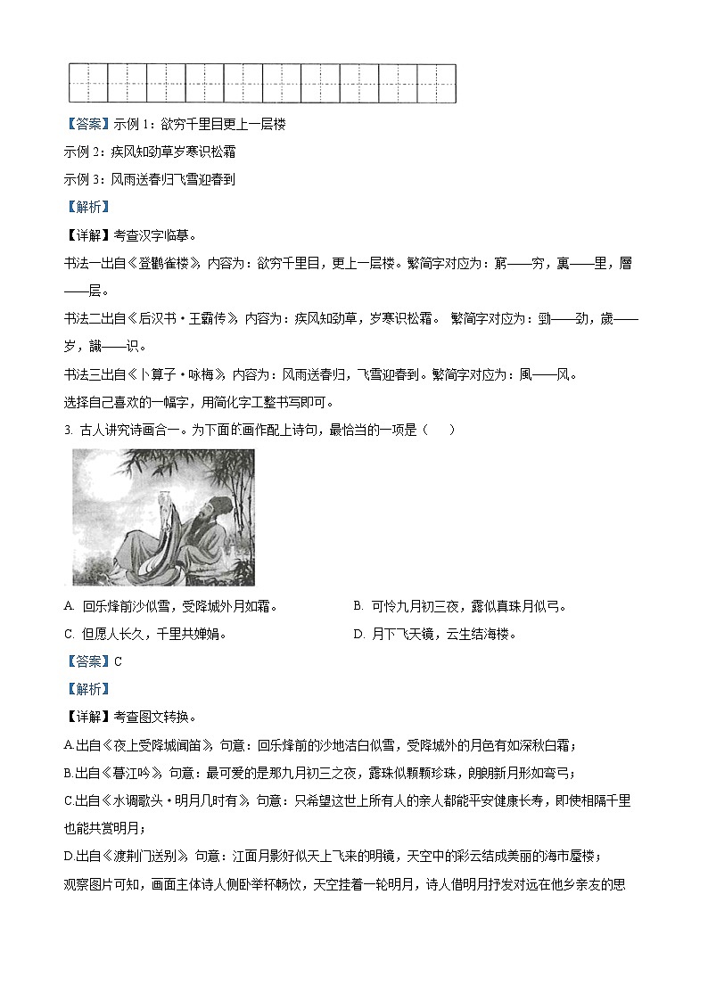 2023年甘肃省武威市中考语文真题03