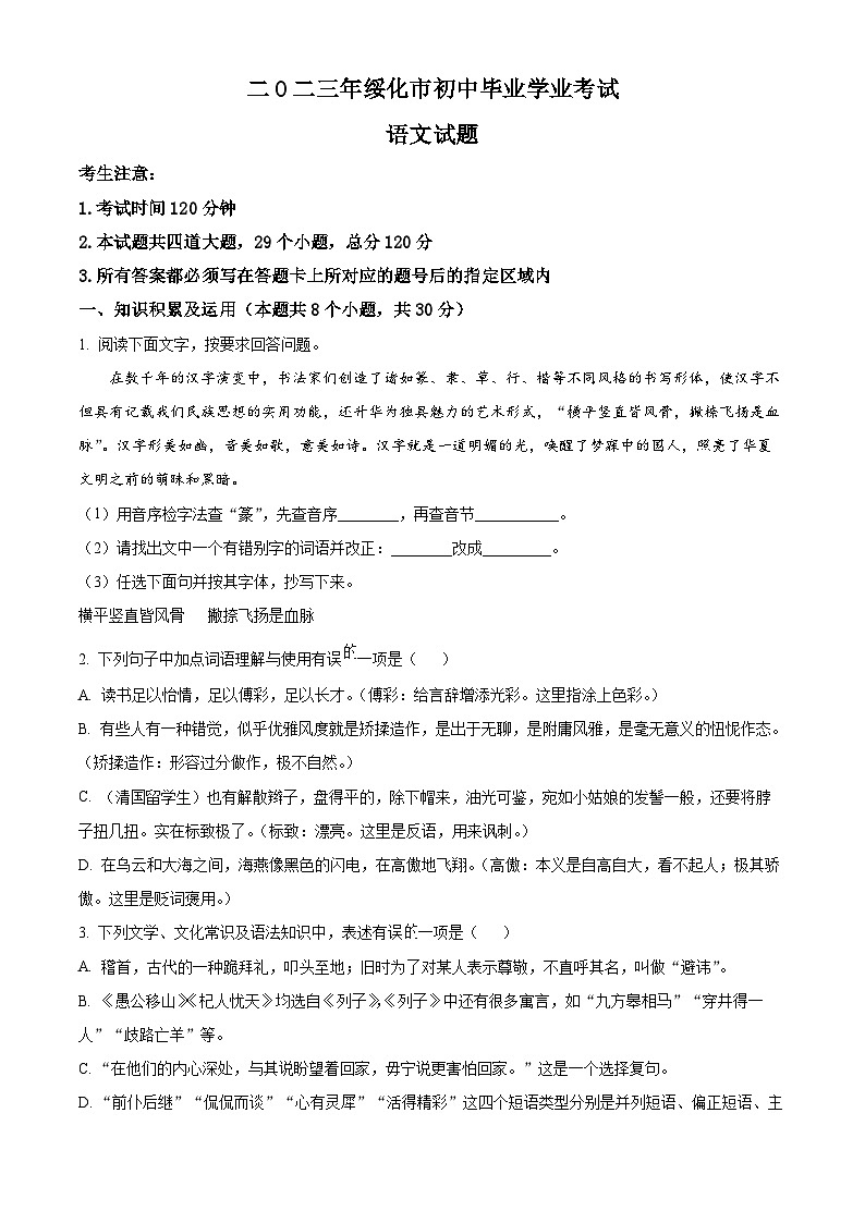 2023年黑龙江省绥化市中考语文真题01