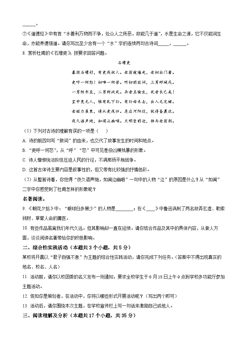 2023年黑龙江省绥化市中考语文真题03