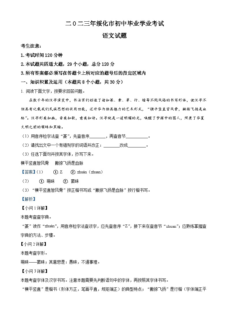 2023年黑龙江省绥化市中考语文真题01