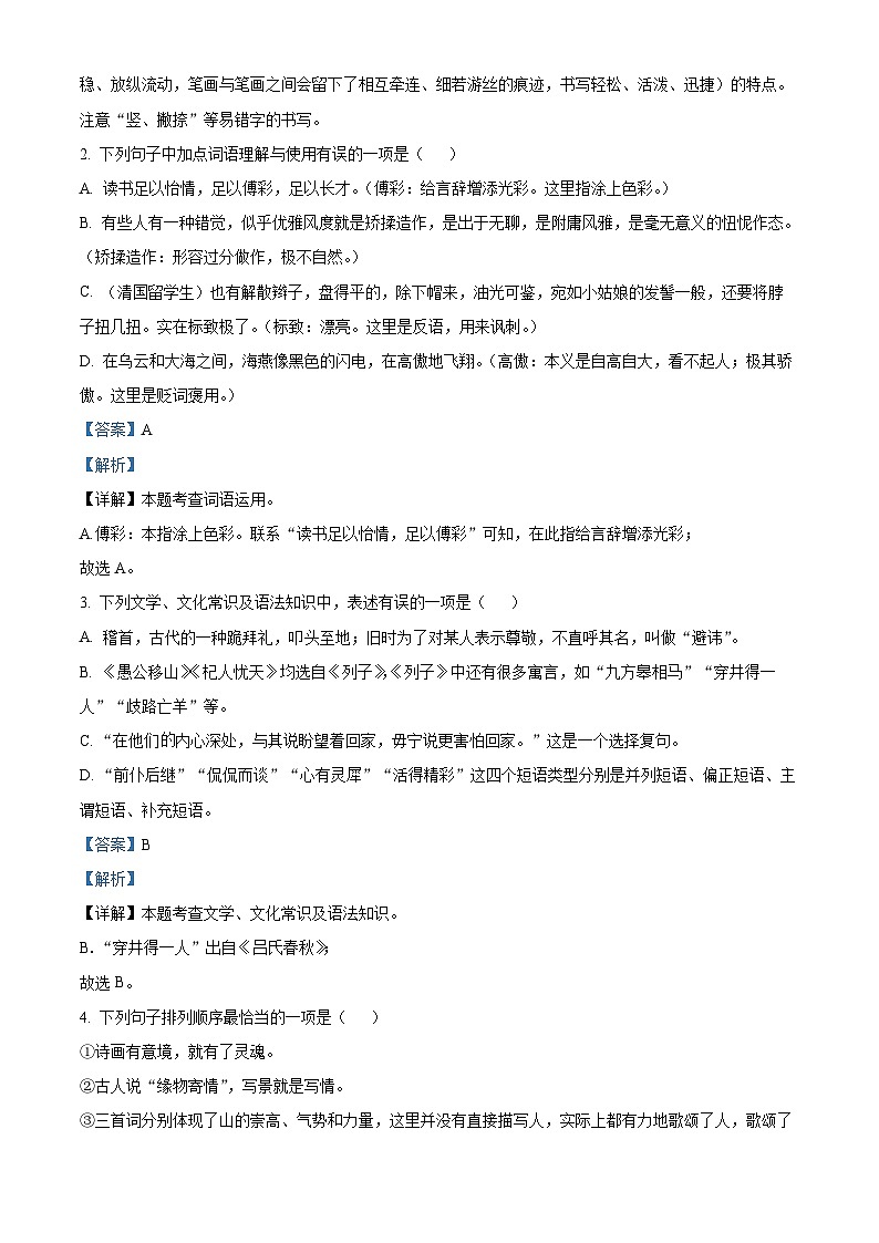 2023年黑龙江省绥化市中考语文真题02