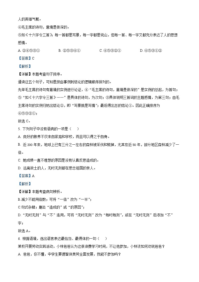 2023年黑龙江省绥化市中考语文真题03