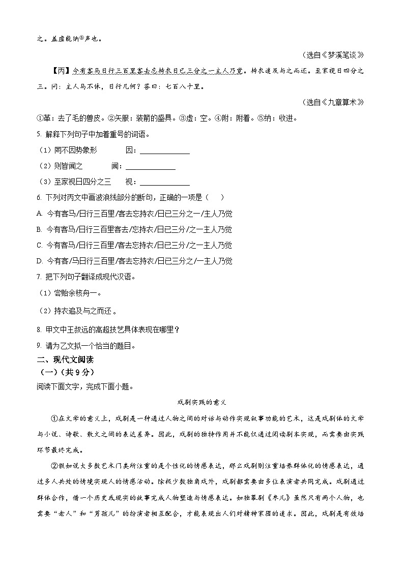 2023年河北省中考语文真题03