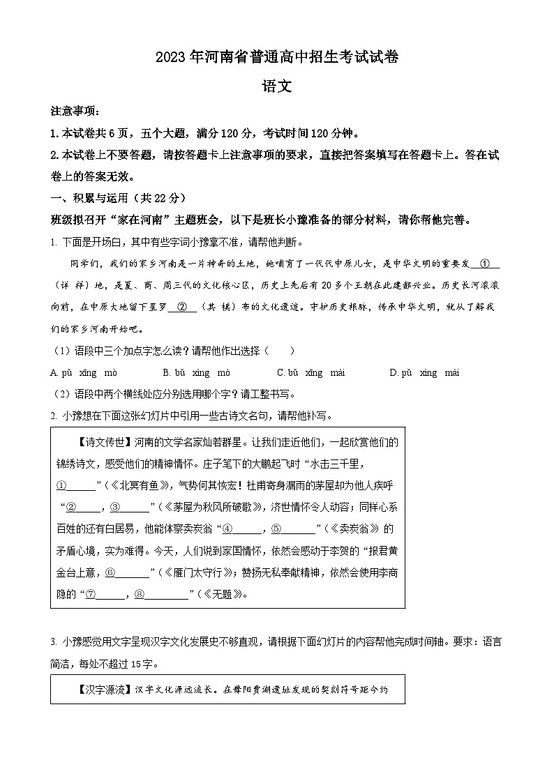 2023年河南省中考语文真题01