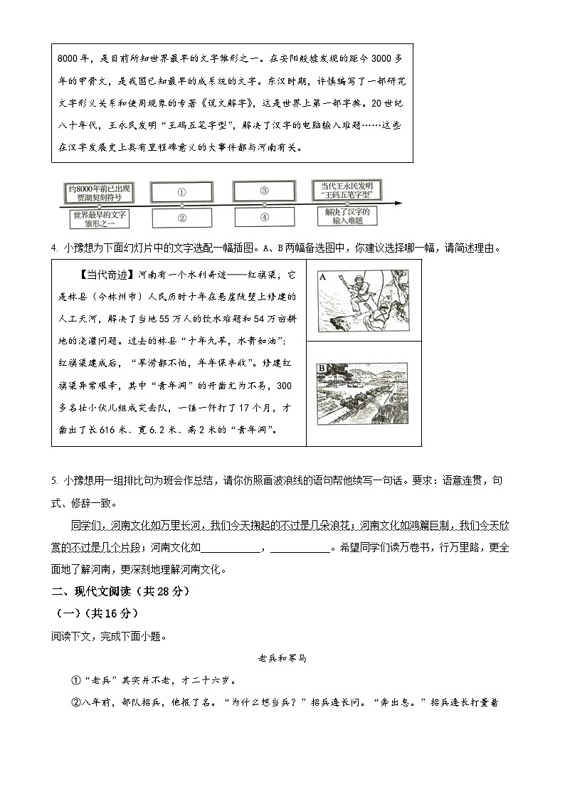 2023年河南省中考语文真题02