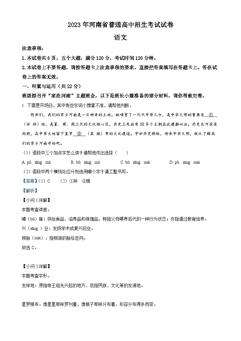 2023年河南省中考语文真题01