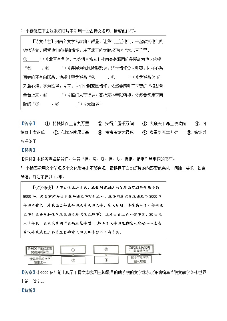 2023年河南省中考语文真题02