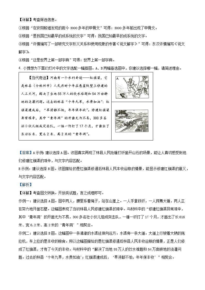 2023年河南省中考语文真题03
