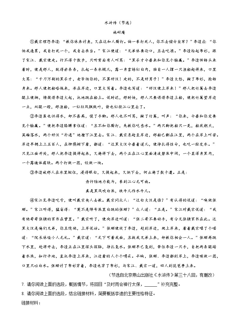 2023年湖北省恩施州市中考语文真题（原卷版）第3页