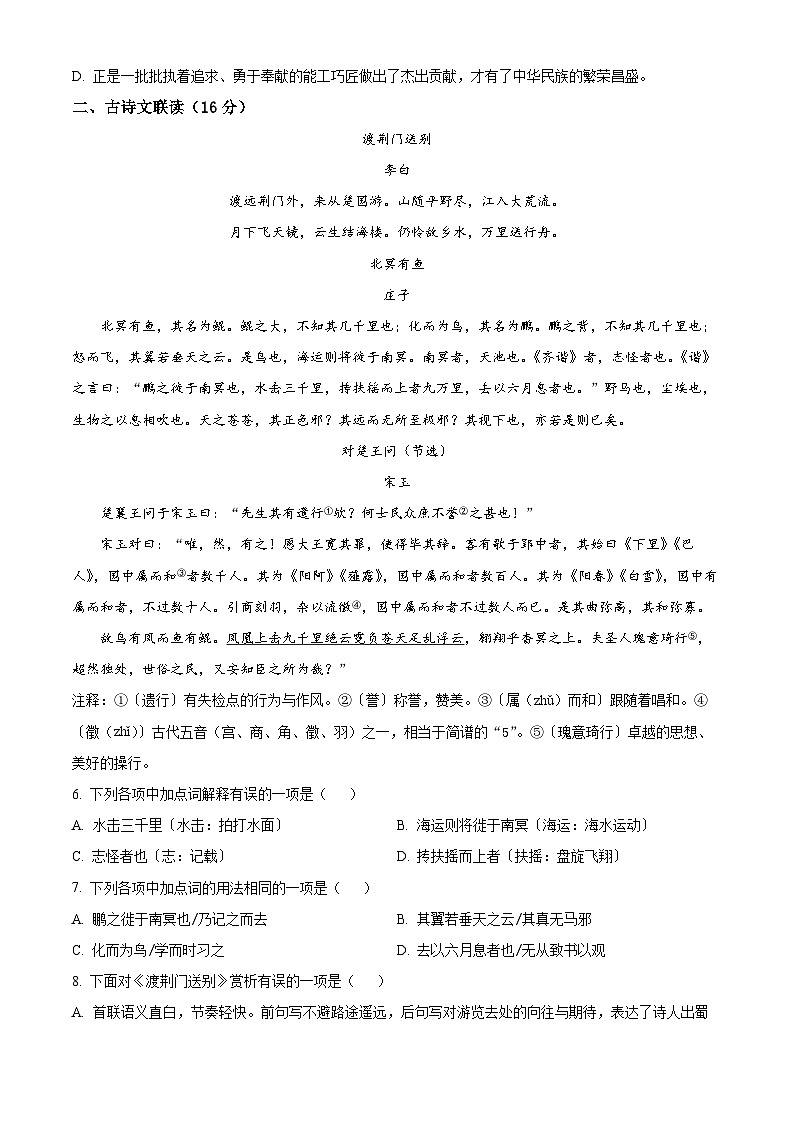 2023年湖北省荆州市中考语文真题（原卷版）第2页
