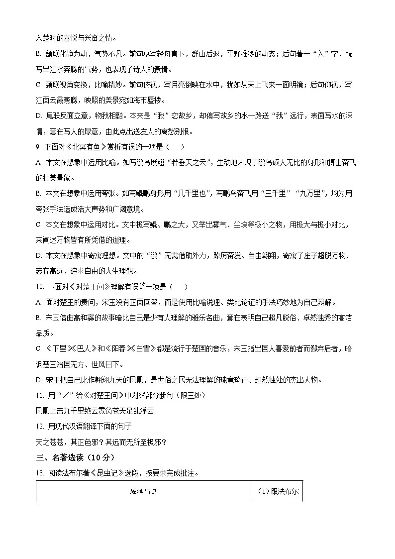 2023年湖北省荆州市中考语文真题（原卷版）第3页