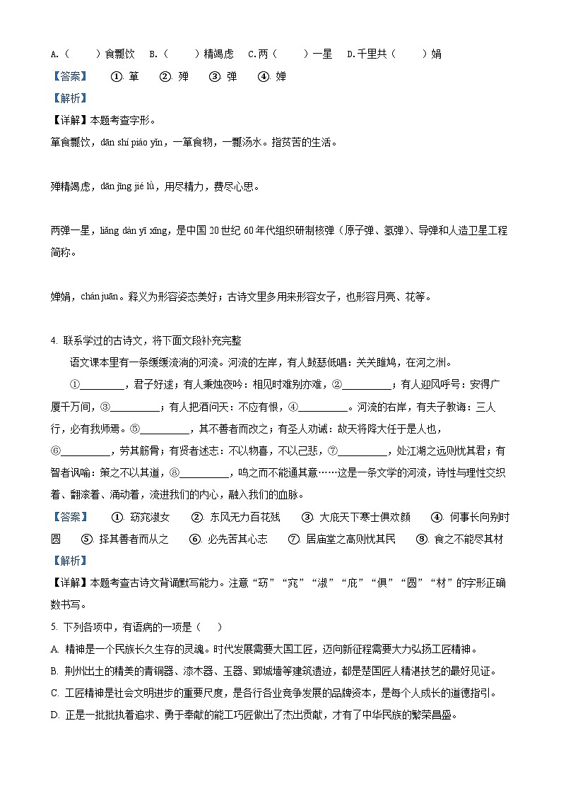 2023年湖北省荆州市中考语文真题（解析版）第2页