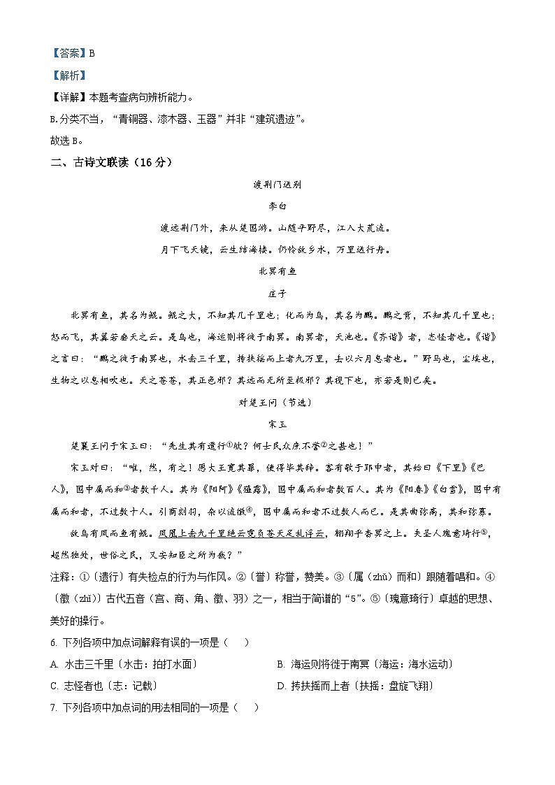2023年湖北省荆州市中考语文真题（解析版）第3页
