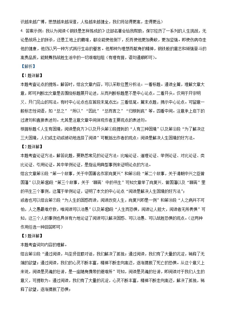 2023年湖北省随州市中考语文试题（解析版）第3页