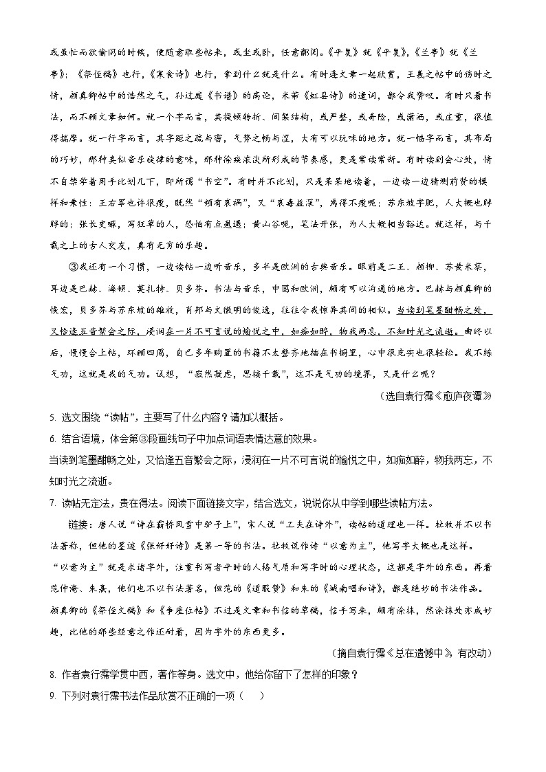 2023年湖北省随州市中考语文试题（原卷版）第3页