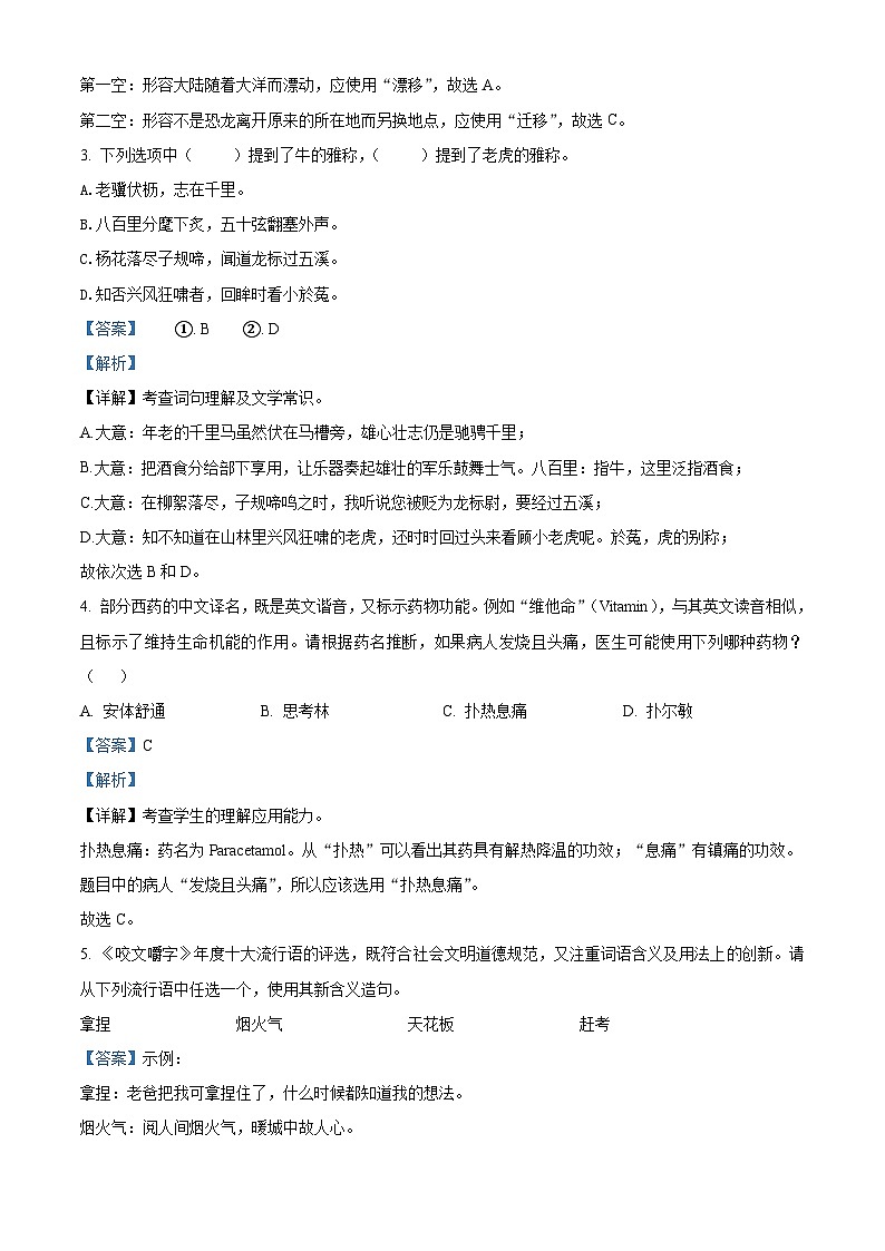 2023年湖北省宜昌市中考语文真题（解析版）第2页