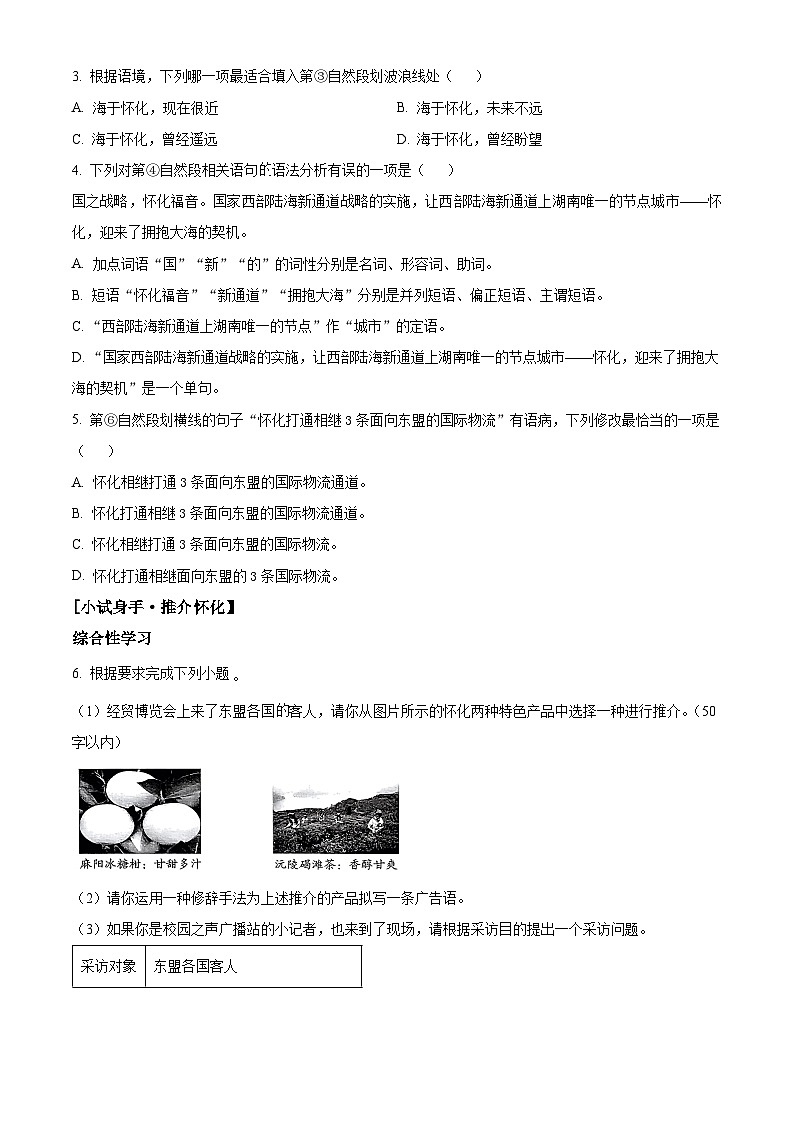 2023年湖南省怀化市中考语文真题（原卷版）第2页