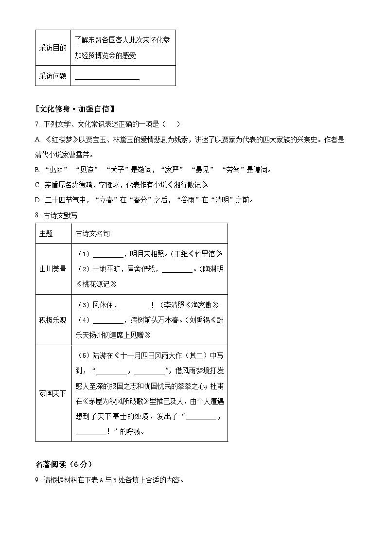 2023年湖南省怀化市中考语文真题（原卷版）第3页