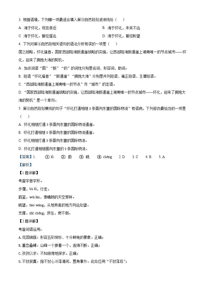 2023年湖南省怀化市中考语文真题（解析版）第2页