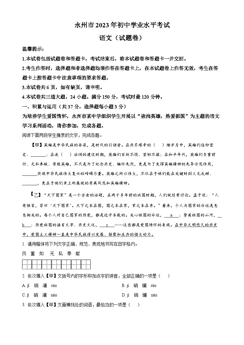 2023年湖南省永州市中考语文真题01