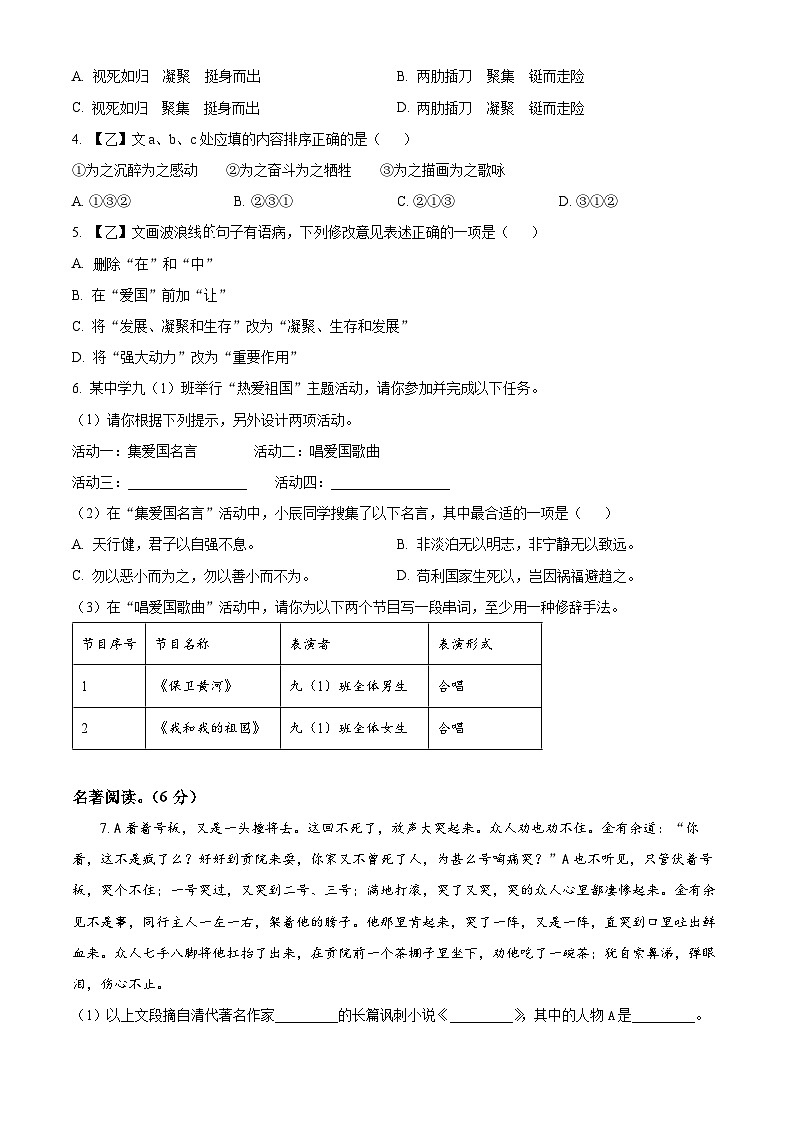 2023年湖南省永州市中考语文真题02