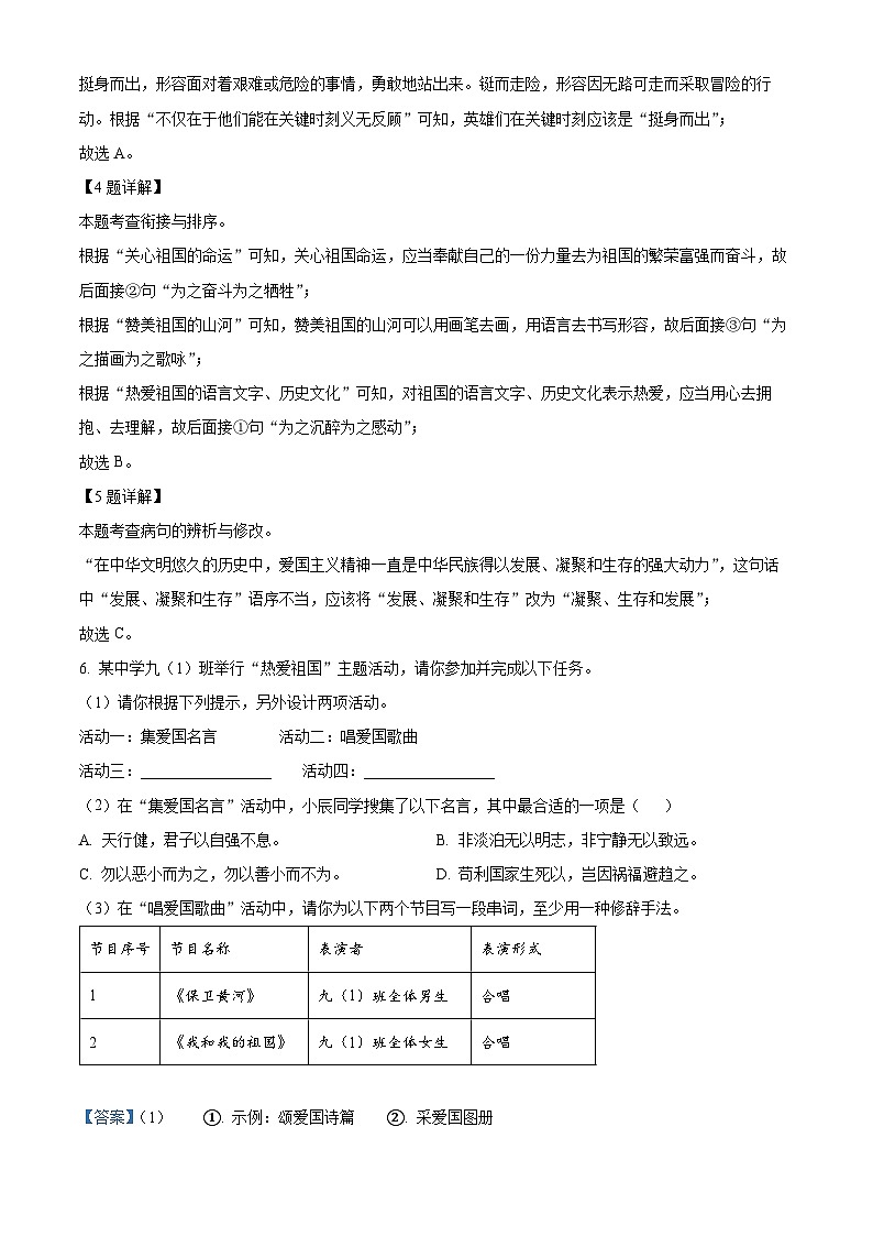2023年湖南省永州市中考语文真题03