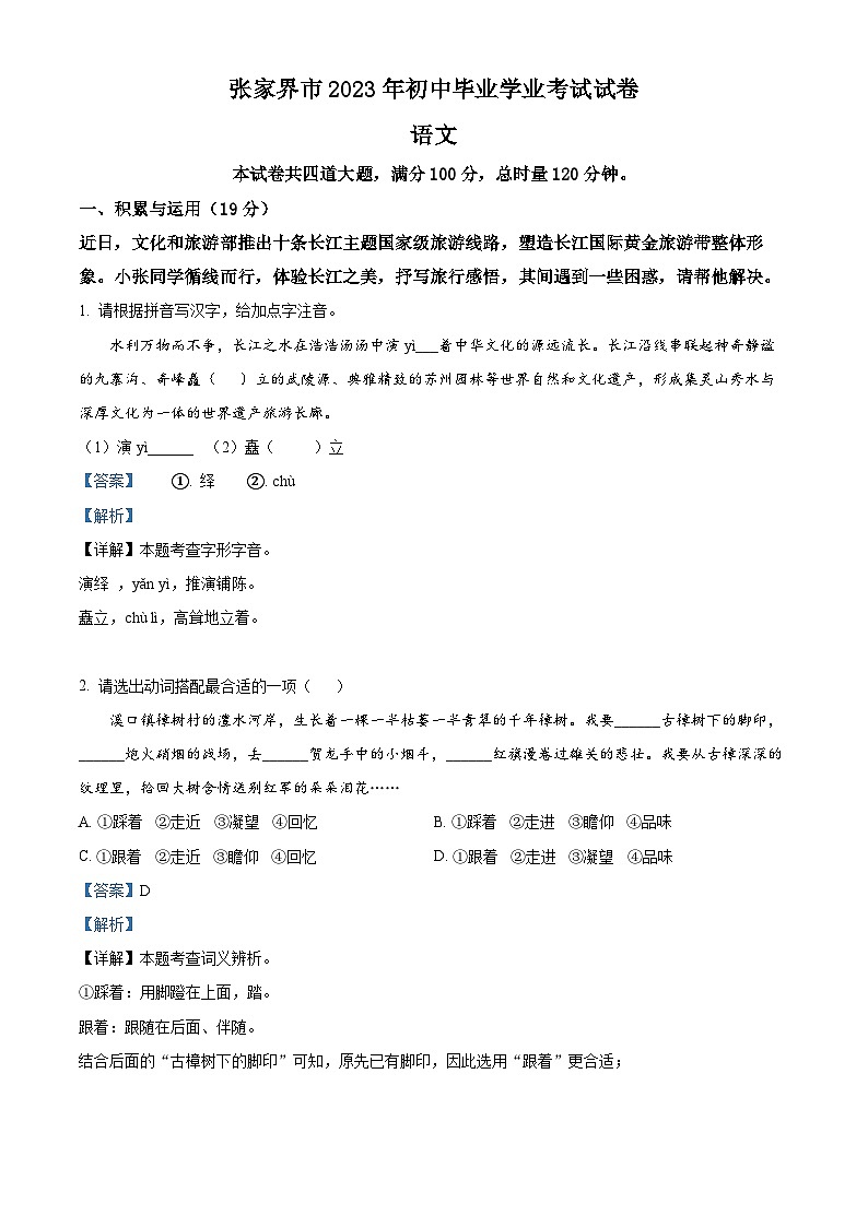 2023年湖南省张家界市中考语文真题01