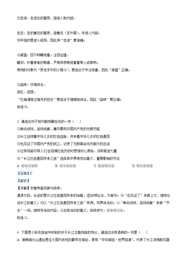 2023年湖南省张家界市中考语文真题02